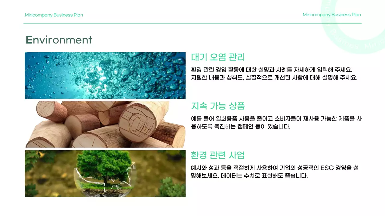 초록색의 심플한 비즈니스 ESG 경영 보고서