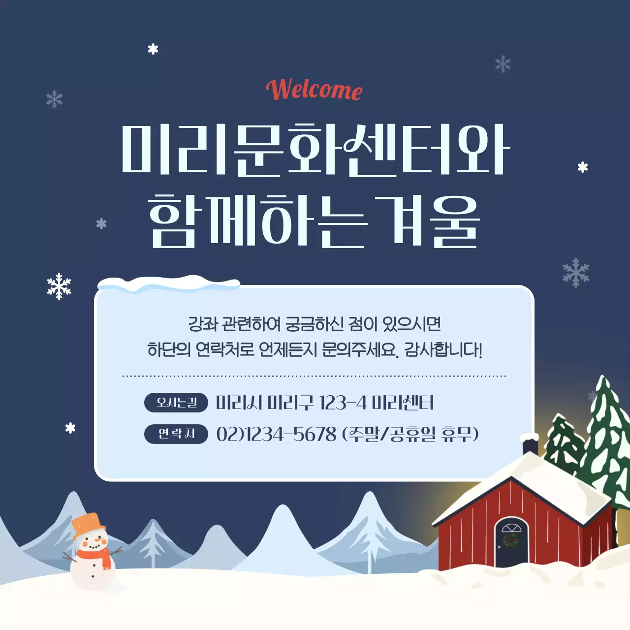 남색의 아기자기한 겨울학기 강좌 공지