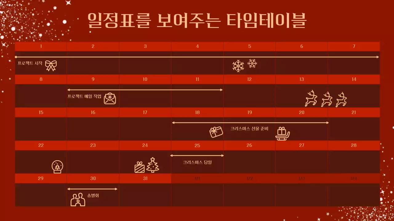 빨강과 갈색의 고급스러운 크리스마스 이벤트 발표자료