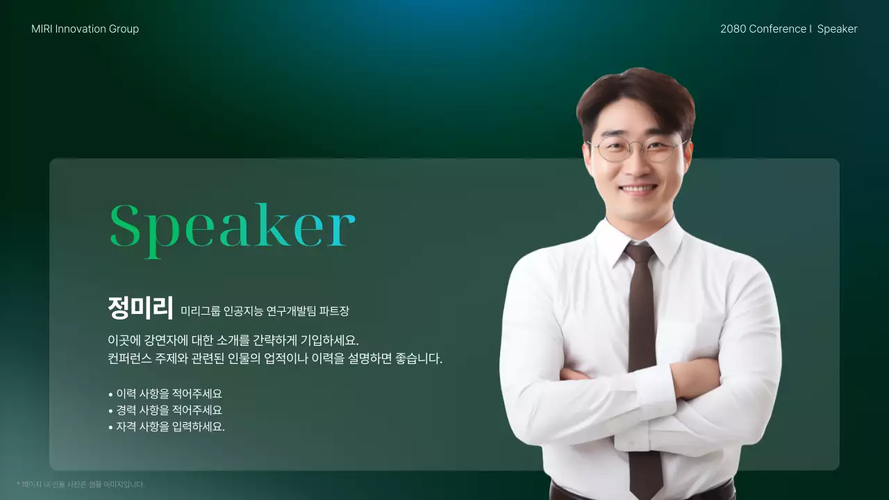 초록색과 파랑의 모던한 기업 컨퍼런스 발표자료