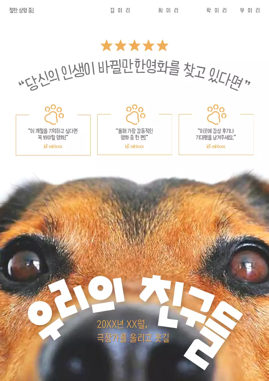 주황색의 심플한 강아지 영화 홍보