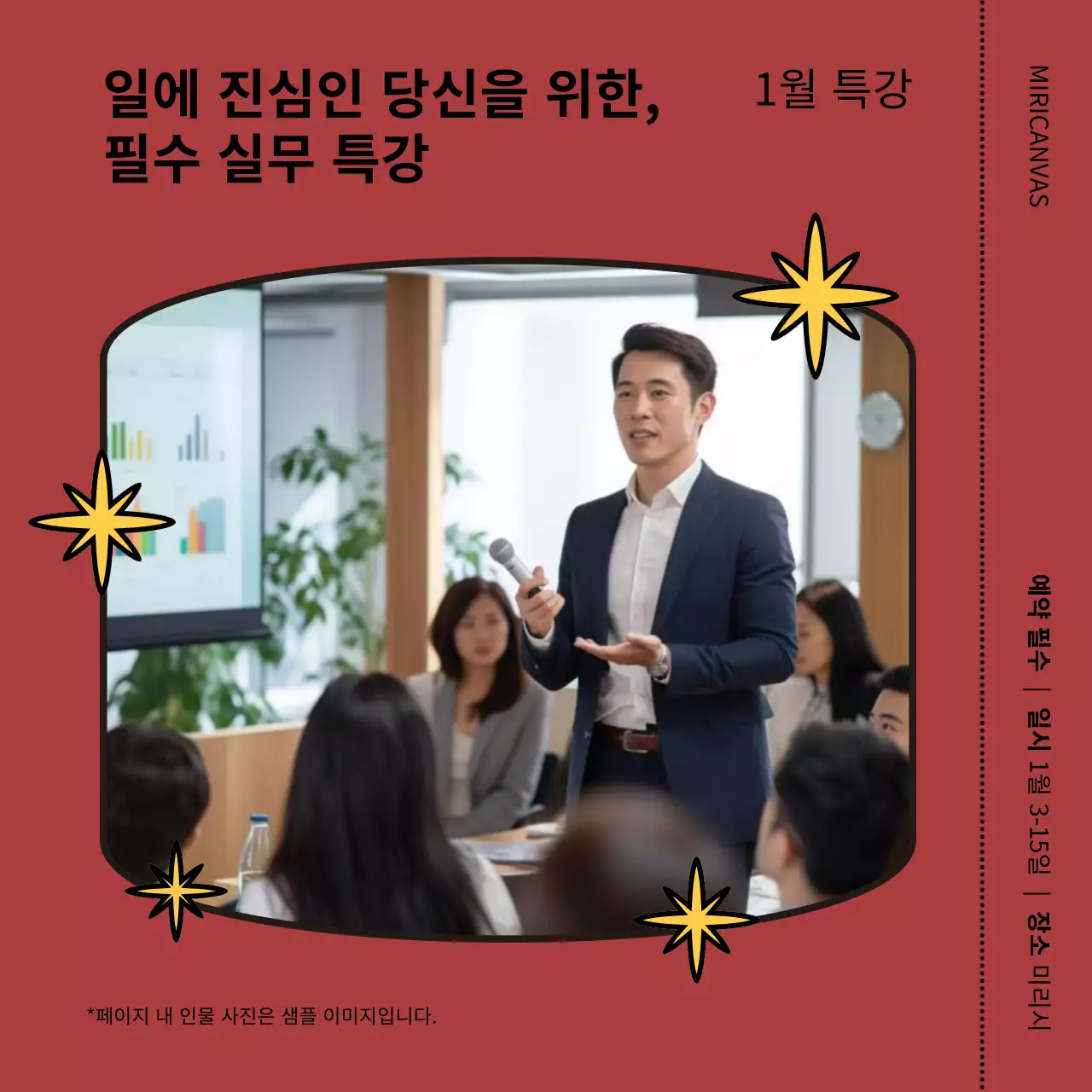 빨강과 노랑의 심플한 새해 필수 실무 특강 홍보