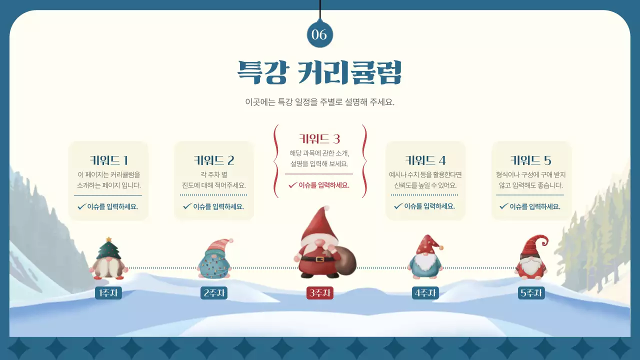 빨강과 남색의 아기자기한 겨울 특강 소개서