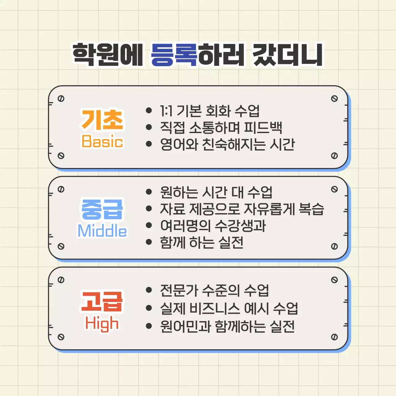 파랑과 노랑의 미니멀한 영어학원 홍보