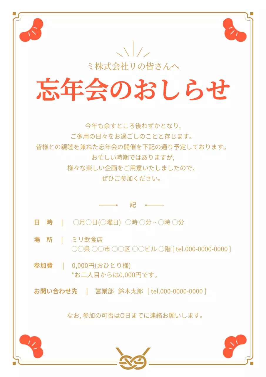 赤 シンプル 忘年会 お知らせ ポスター