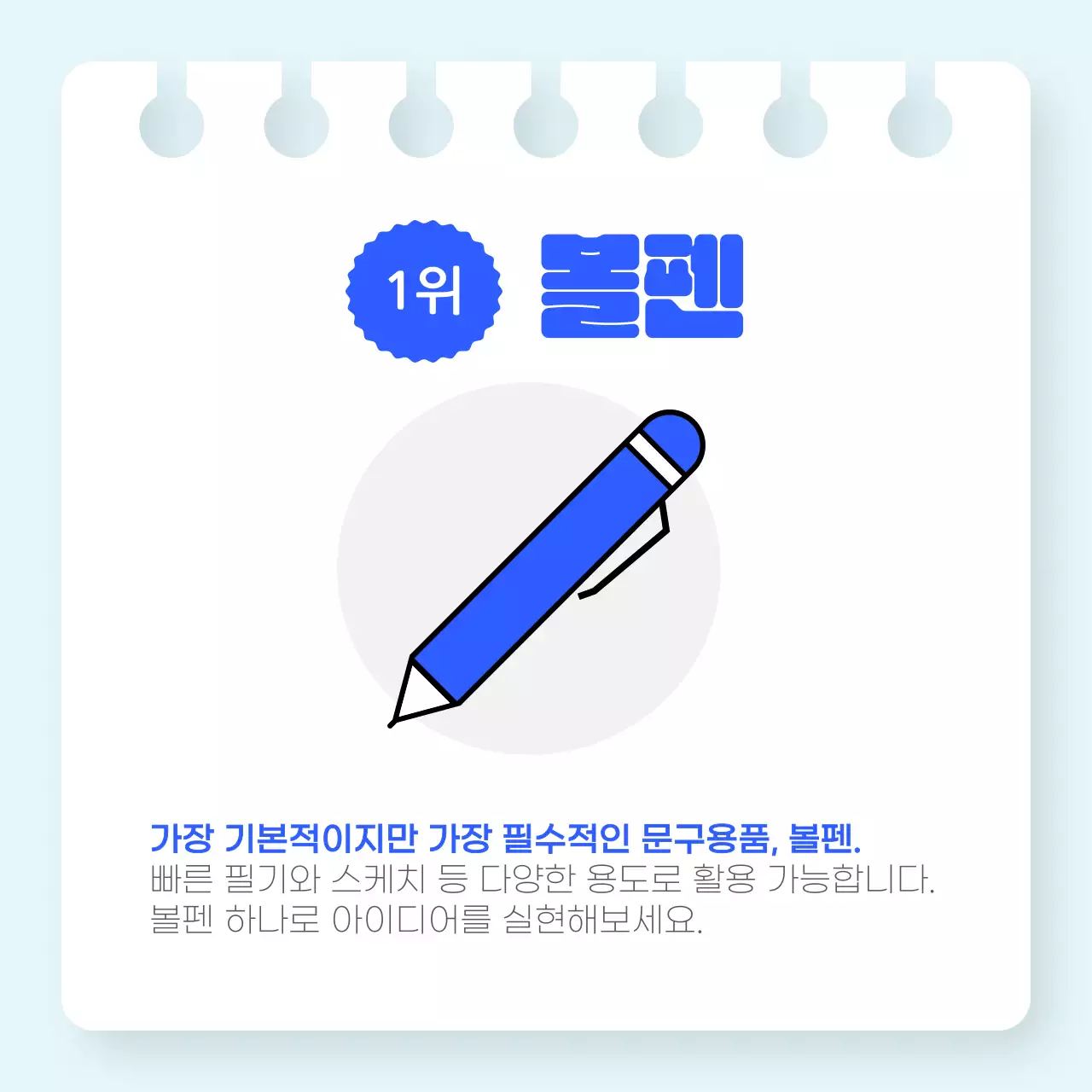 파란색의 일러스트 컨셉의 문구용품 카드뉴스