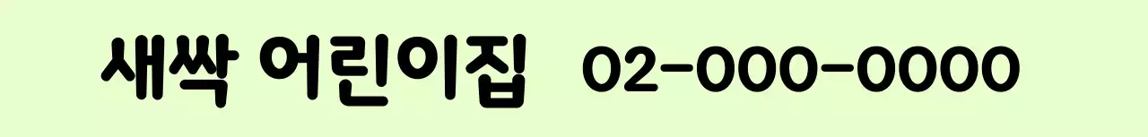 어린이 미아방지 디자인