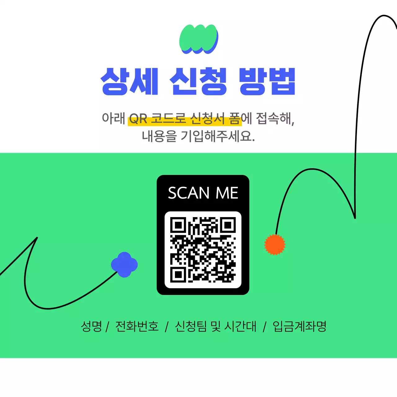초록색과 파랑의 트렌드한 스포츠 클럽 회원모집 홍보