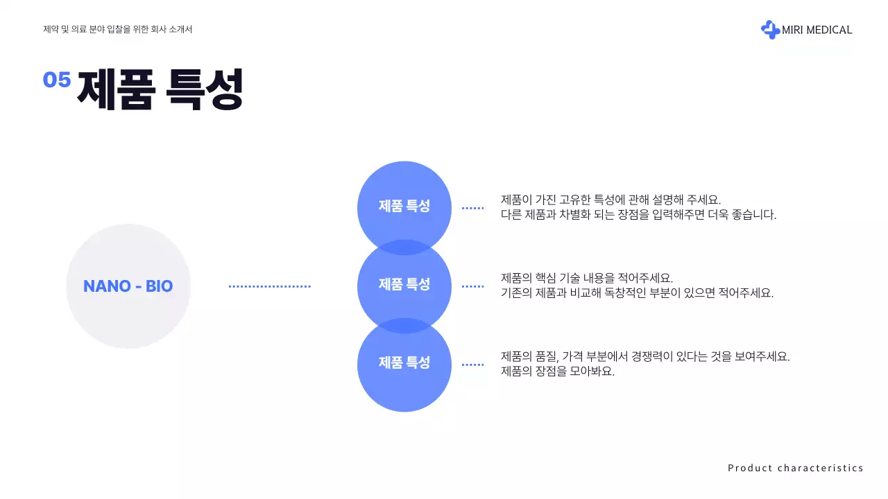 파랑과 회색의 심플한 의료 제약 분야 제안서
