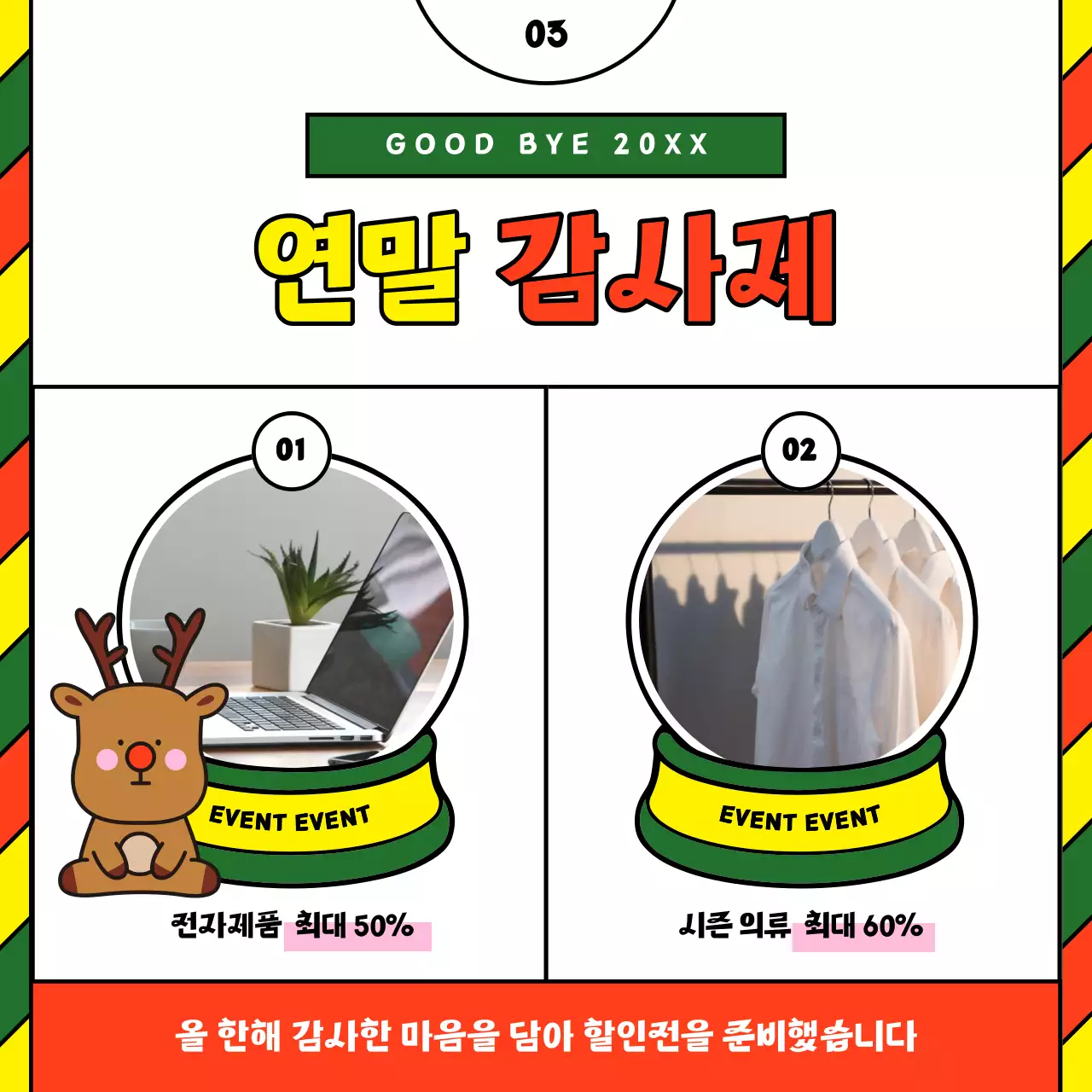 빨강과 노랑의 아기자기한 크리스마스 템플릿 광고