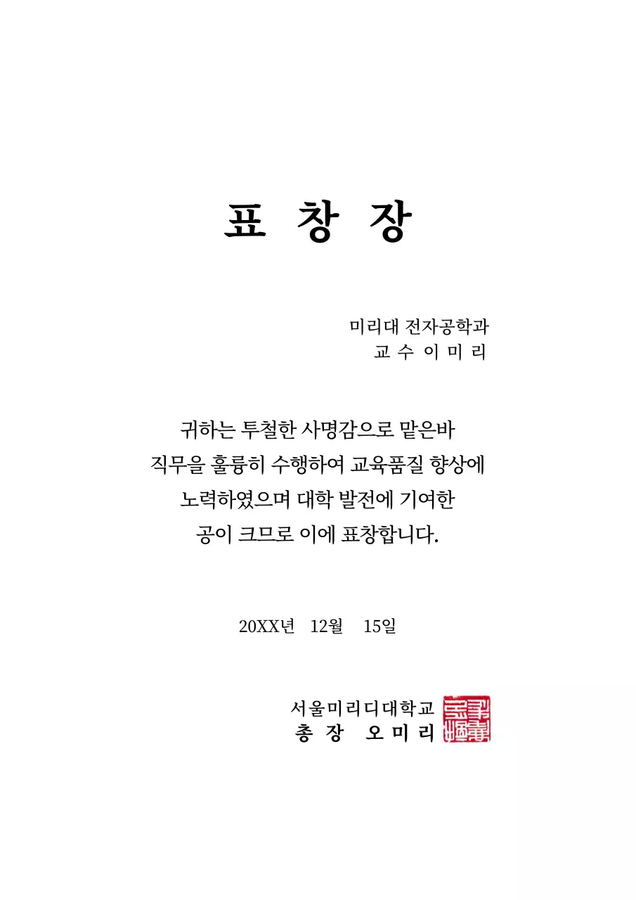 대학교 깔끔하고 세련된 표창장