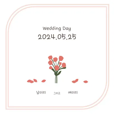 결혼식청첩장
