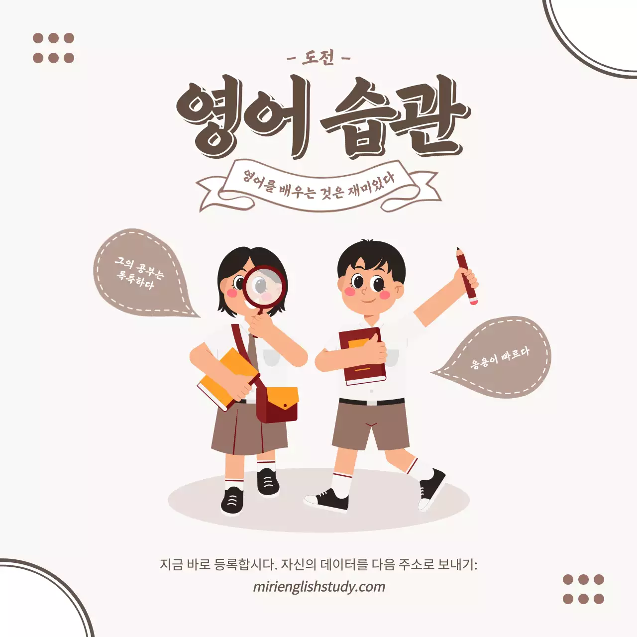 캐릭터 일러스트가 있는 브라운 미니멀리스트 영어 습관 도전 정보