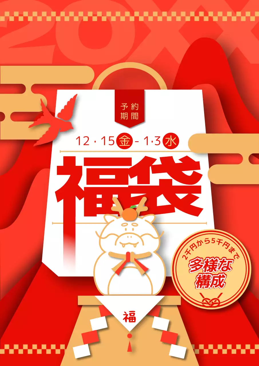 赤 ポップ 福袋 ポスター