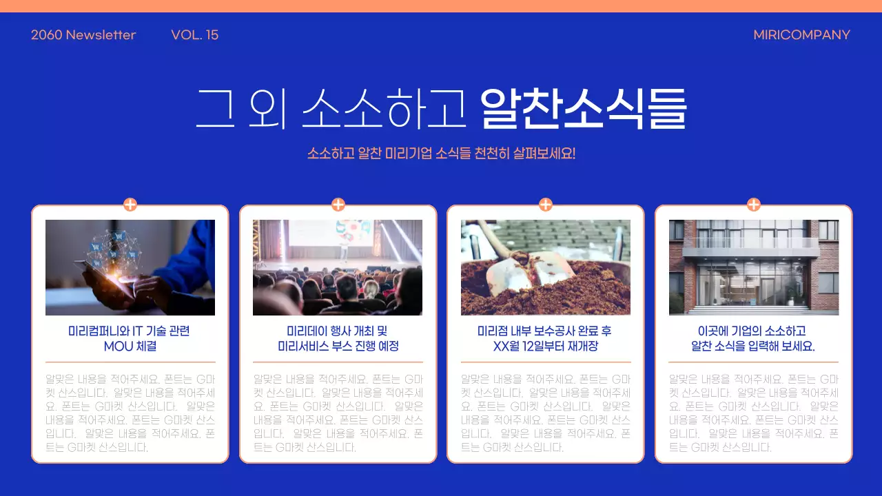 주황색과 남색의 미니멀한 기업 뉴스레터
