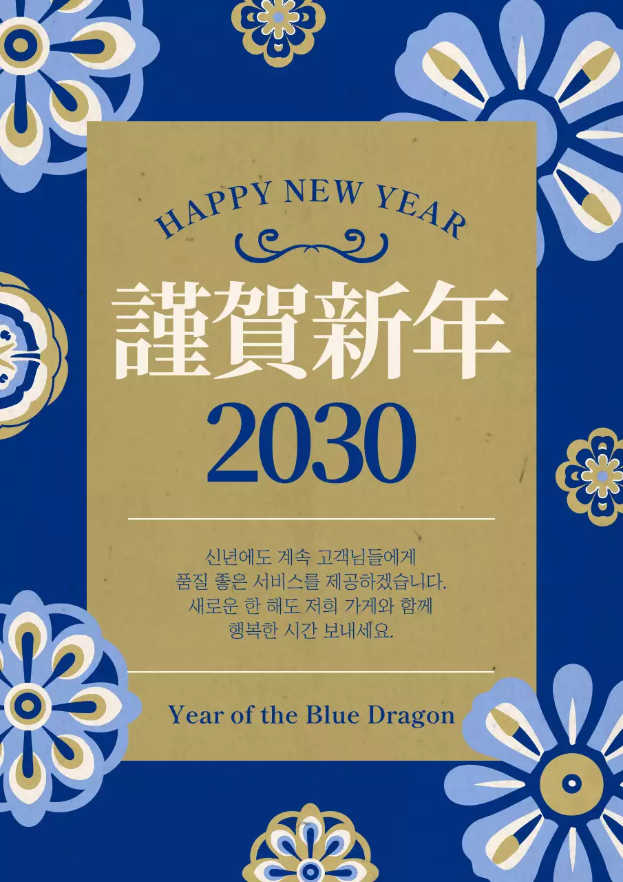 파랑과 골드색의 동양적인 새해 인사 연하장