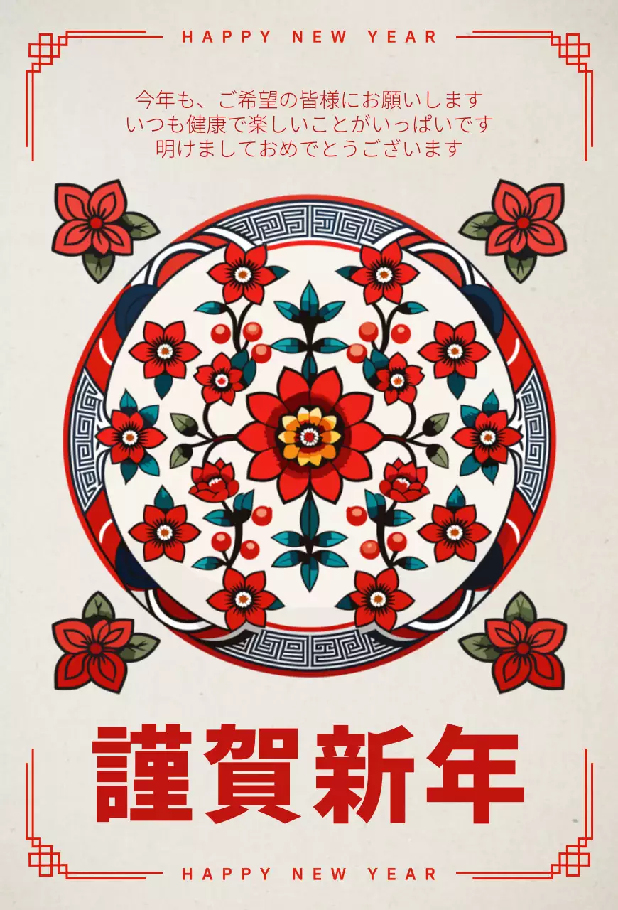 伝統的な文様と赤い花のイラストで表現した新年のご挨拶。