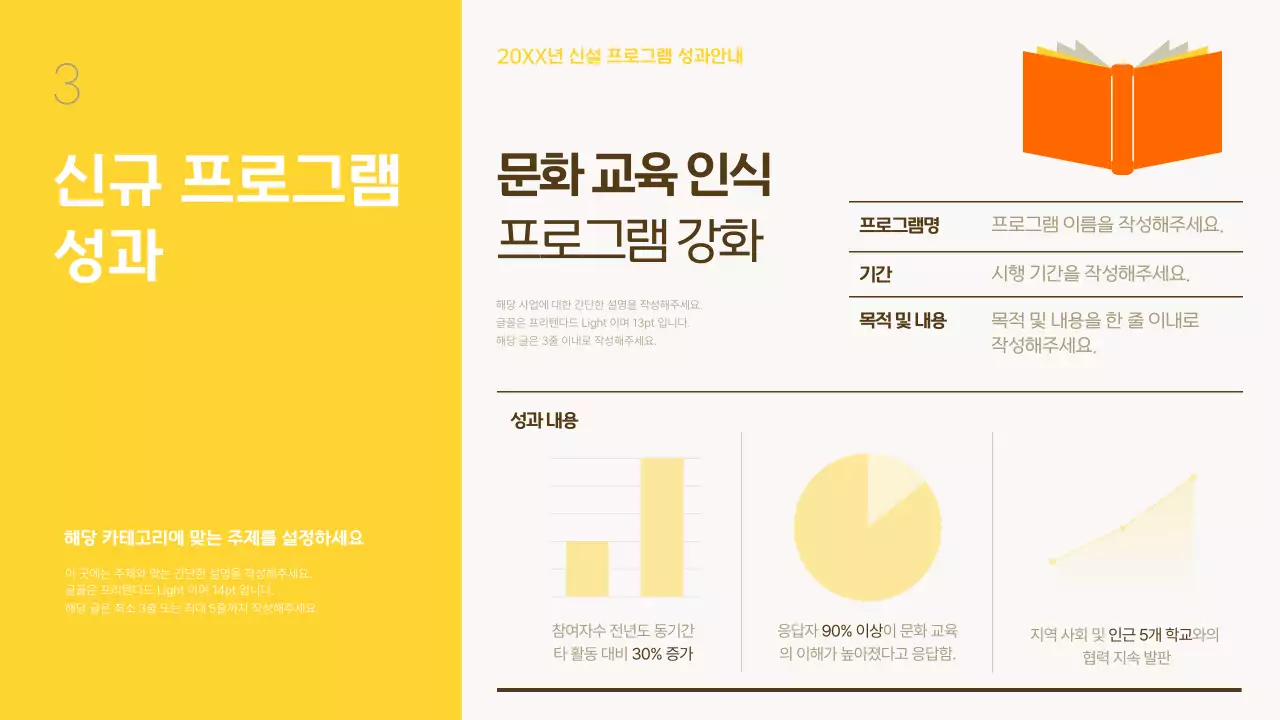 노랑과 베이지색의 단순한 연말결산 성과 보고서