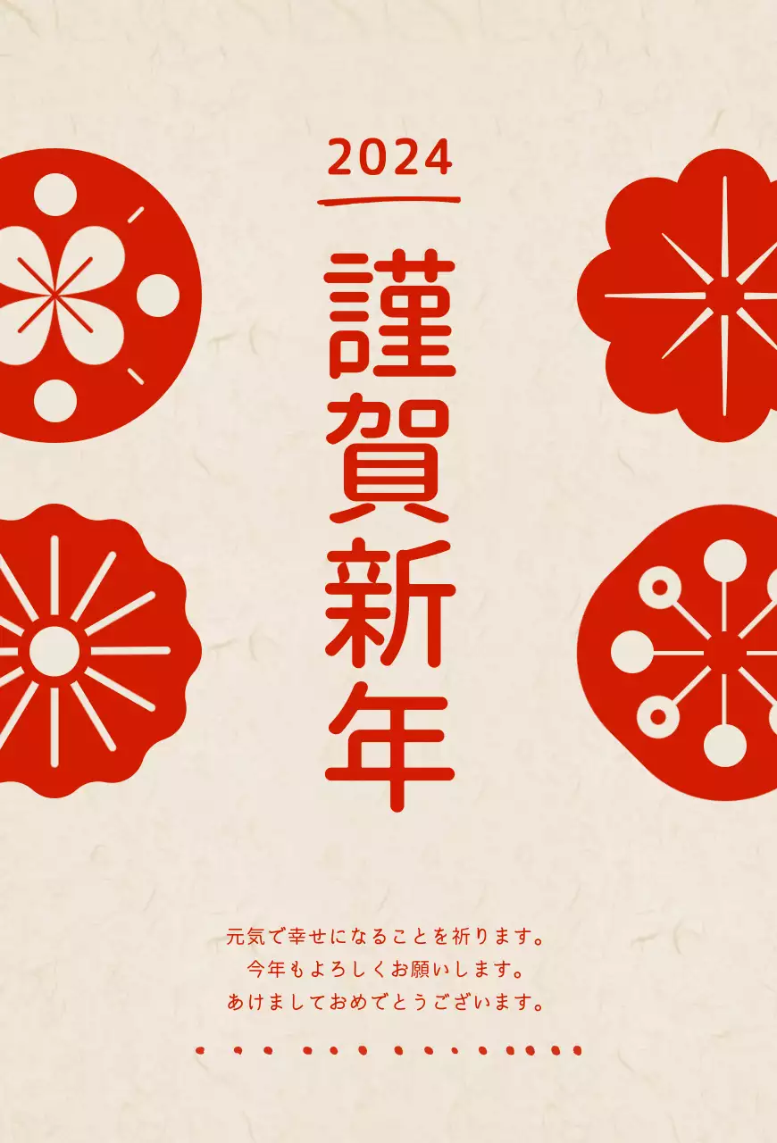 赤のシンプルで上品な年賀状