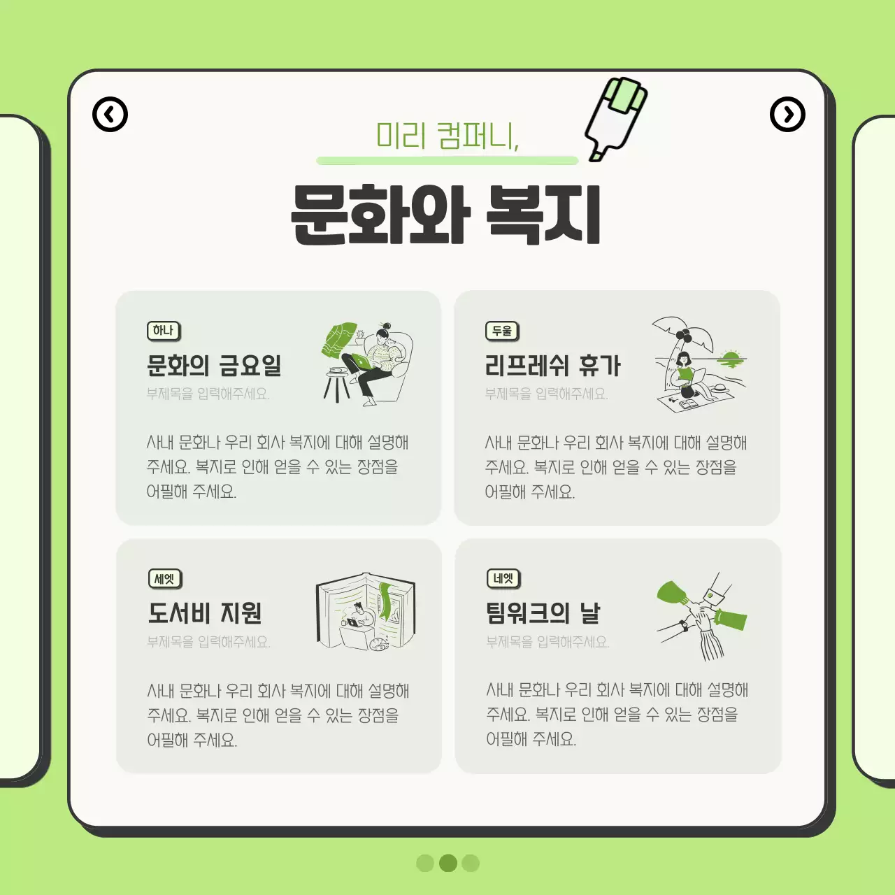 연두와 주황의 심플한 회사 홍보