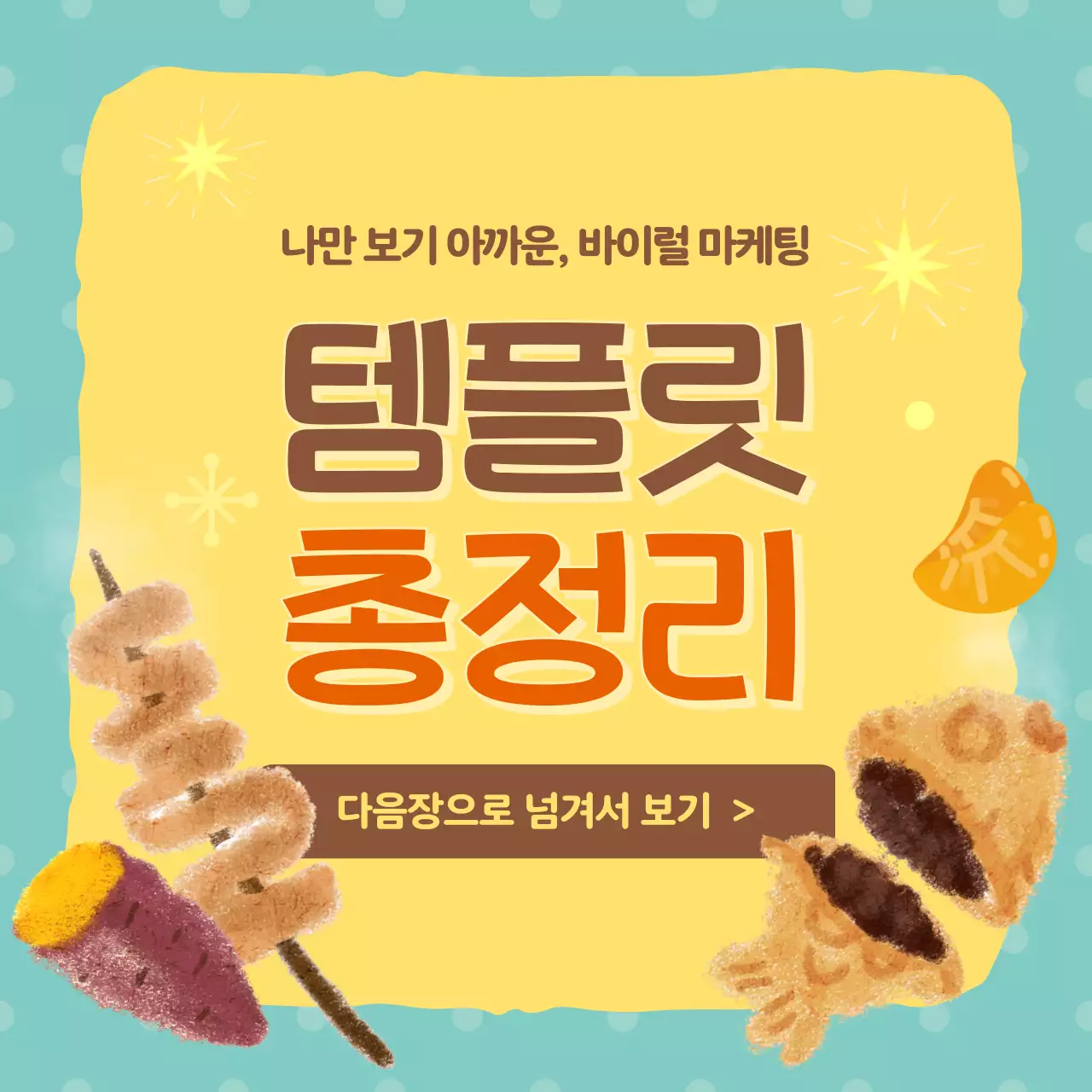 민트와 갈색의 아기자기한 겨울 바이럴 마케팅 광고