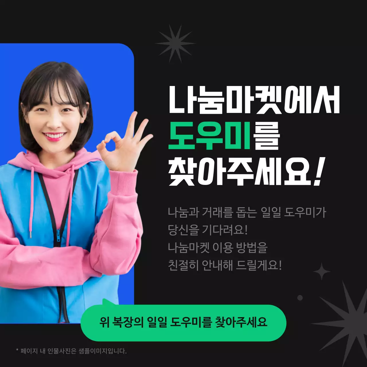 검정과 형광색의 트렌드한 나눔마켓 공지