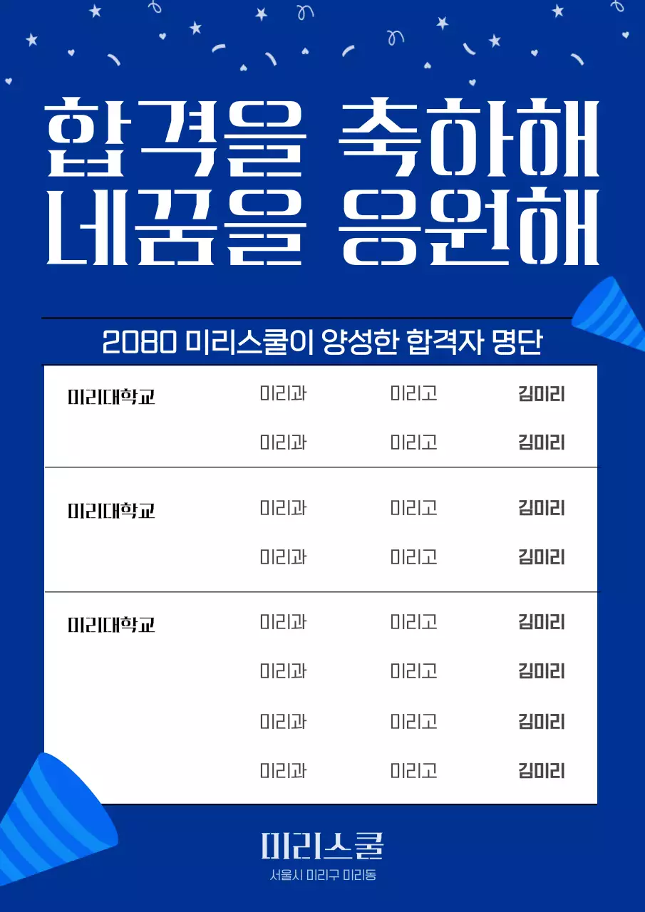파랑의 폭죽 일러스트가 있는 트렌디한 합격 축하 홍보