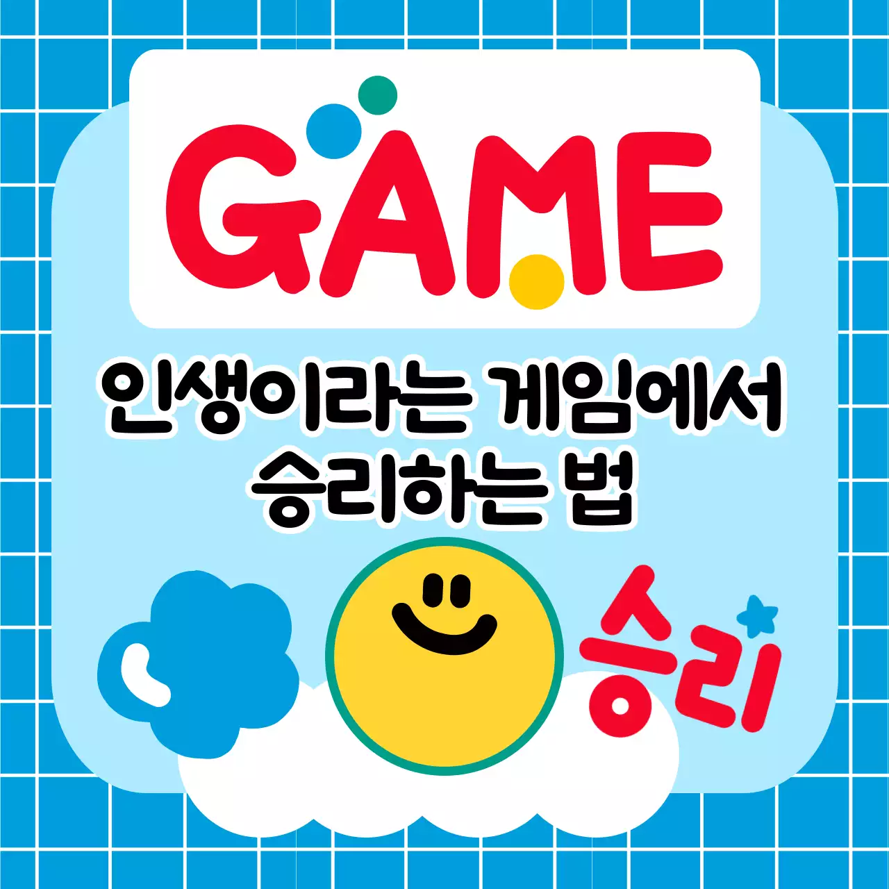 스마일 일러스트가 담긴 정사각형 이미지