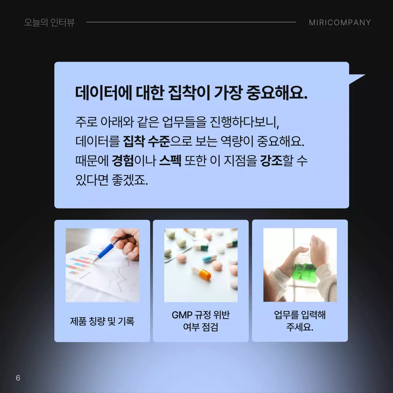 하늘색과 검정의 미니멀한 직무 인터뷰 정보