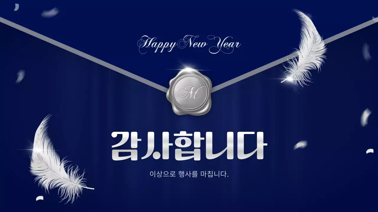 남색과 실버색의 고급스러운 행사 진행 발표자료