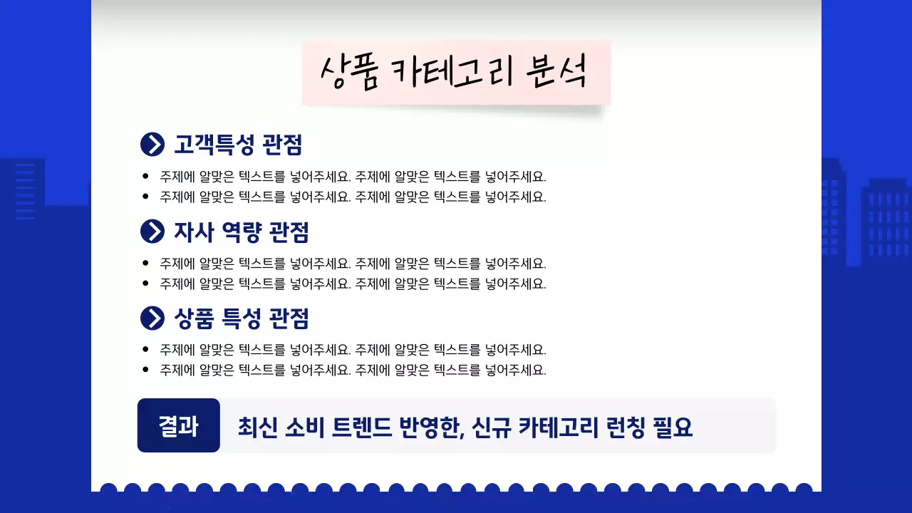 파랑과 흰색의 기본적인 영수증 컨셉의 시장조사 보고서