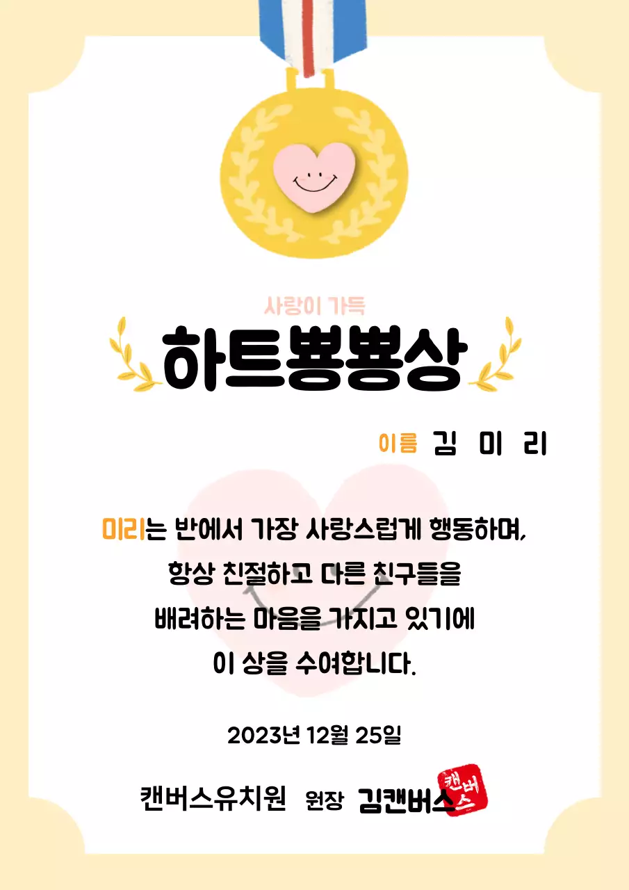 귀여운 컨셉의 아이들 상장 템플릿