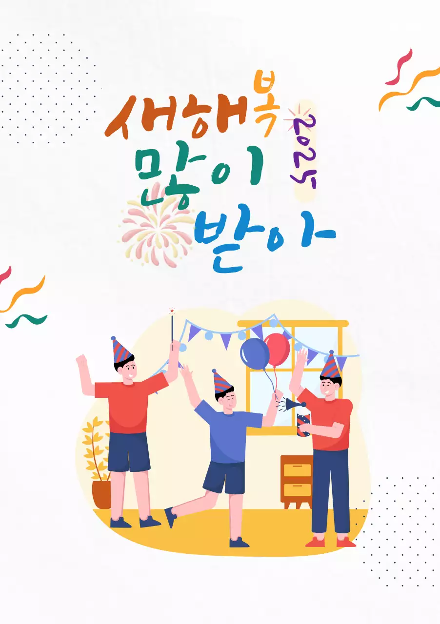 일러스트레이션이 있는 화이트 미니멀리스트 새해 전야