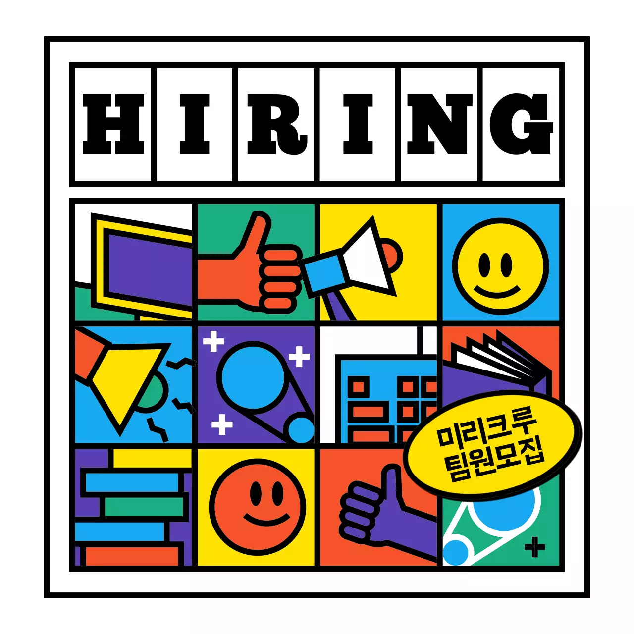 빨강과 노랑의 모던한 채용 정보