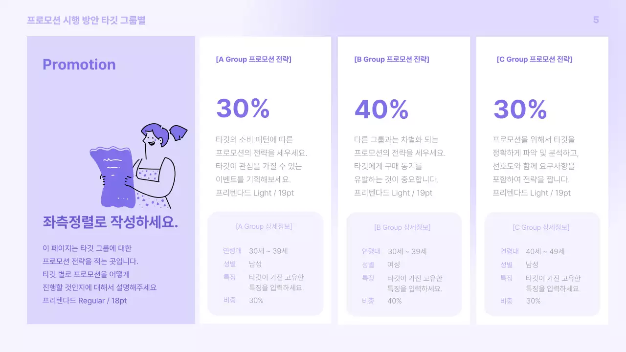 보라색과 회색의 심플한 프로모션 기획서