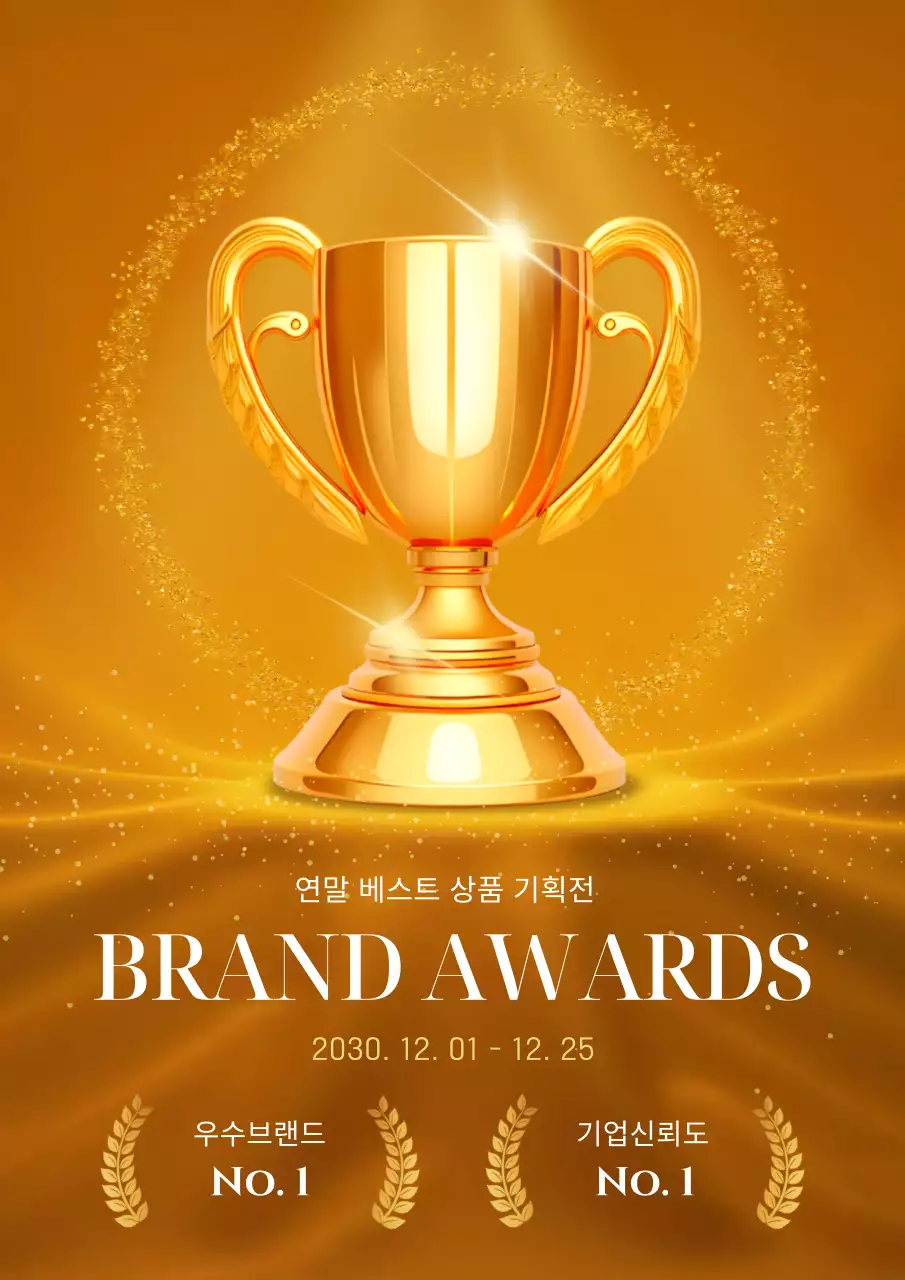 노랑과 골드색의 럭셔리한 연말 베스트 상품 기획전 이벤트 광고