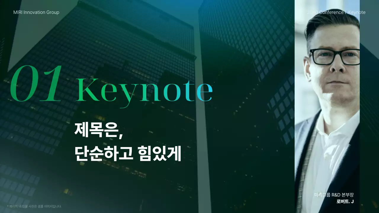 초록색과 파랑의 모던한 기업 컨퍼런스 발표자료