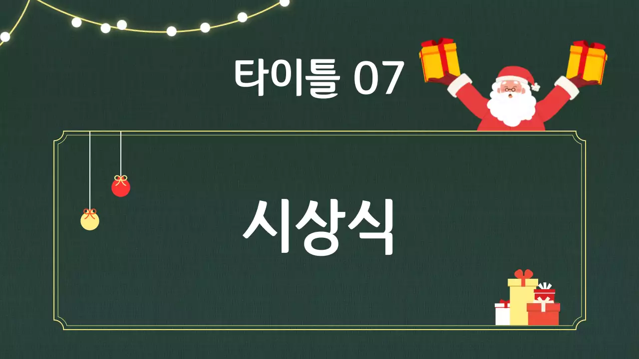 빨간색과 초록색의 빈티지한 크리스마스 행사 안내서