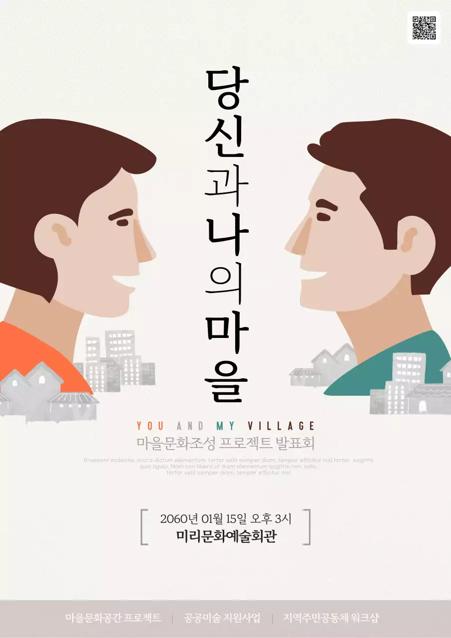 아이보리와 민트색의 심플한 마을문화조성 프로젝트 발표회 홍보