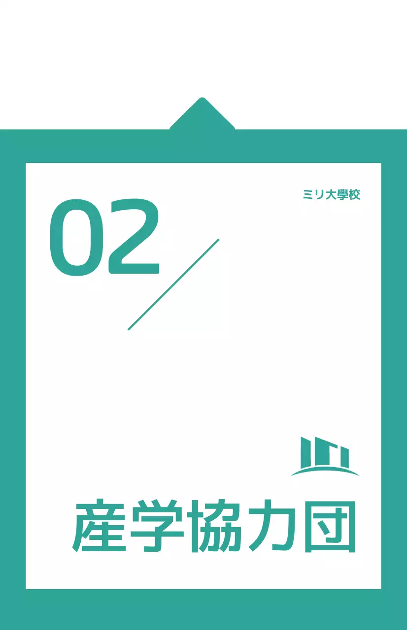 ターコイズブルーのすっきりとした吹き出しコンセプトの企業部門紹介