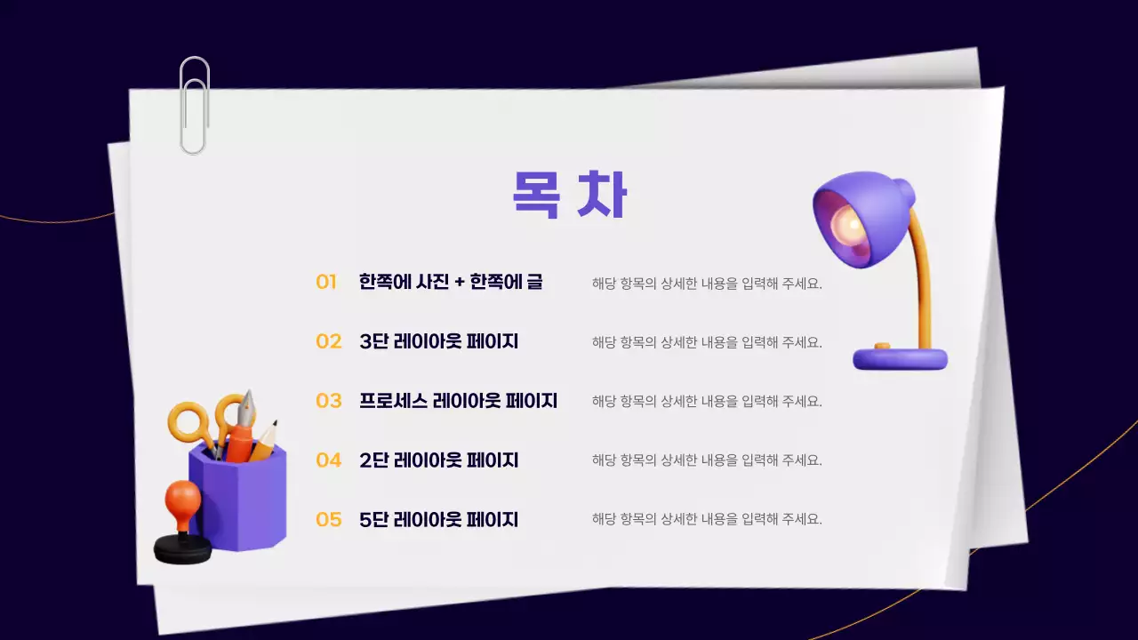 보라와 노랑의 단순한 직장인 비즈니스 보고서