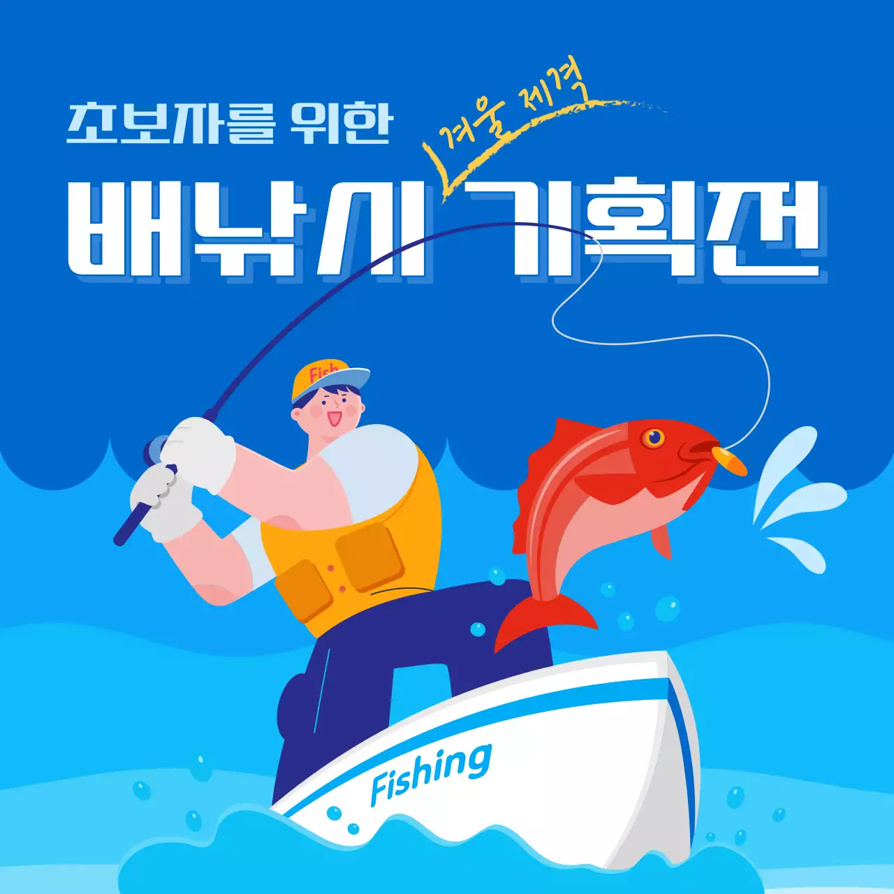 파란색의 기본적인 낚시 홍보