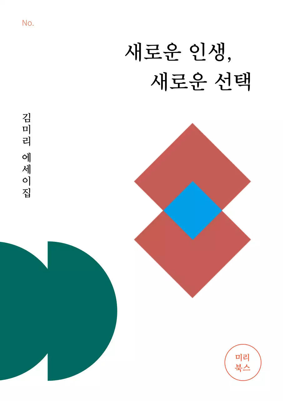 빨강과 초록의 미니멀한 비정형 도형의 표지