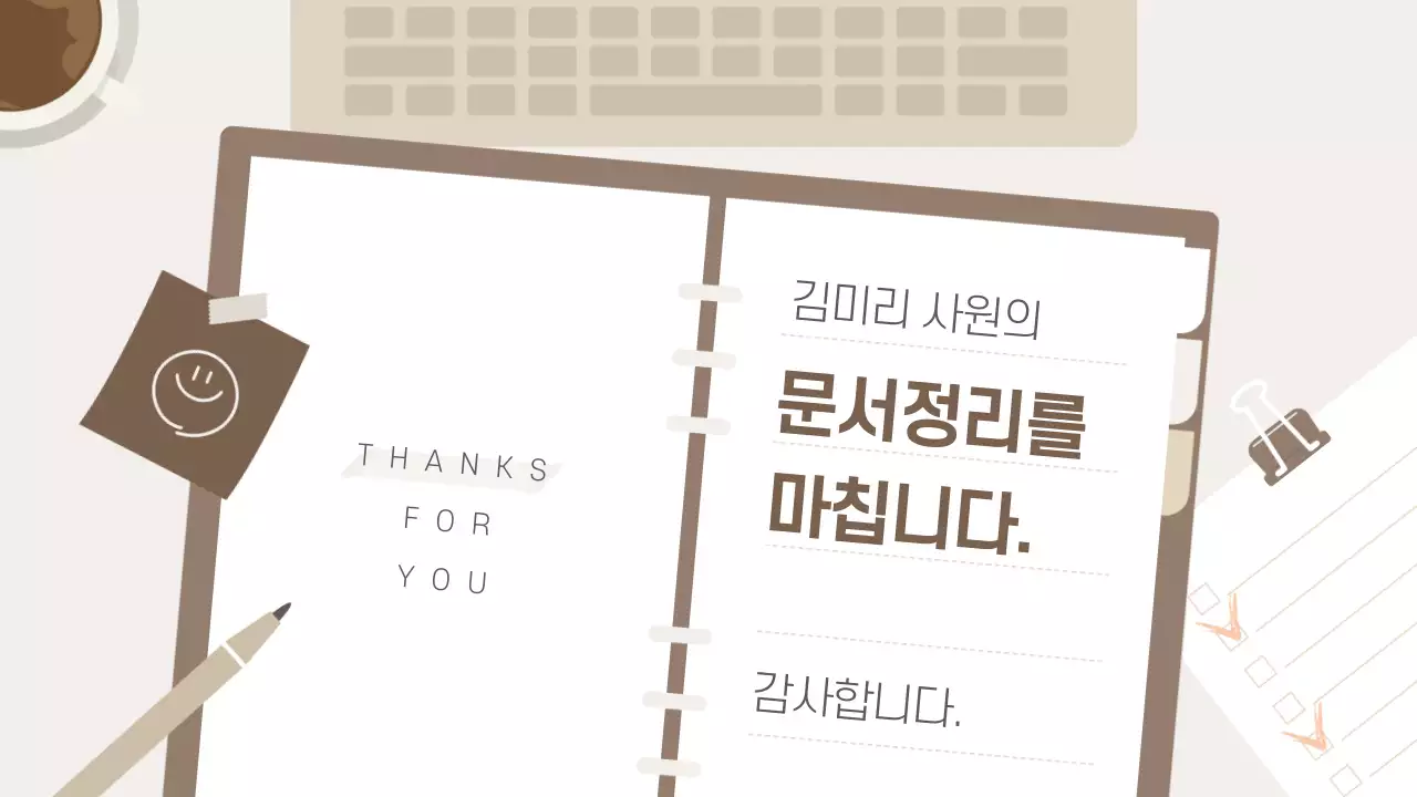 베이지색의 모던한 직장인 비지니스 보고서