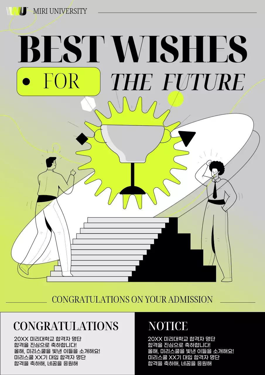 회색과 연두의 미니멀한 합격 축하 공지
