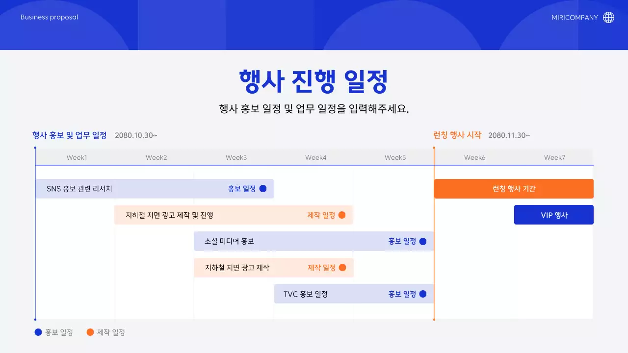 파랑과 주황색의 심플한 브랜드 행사 기획서