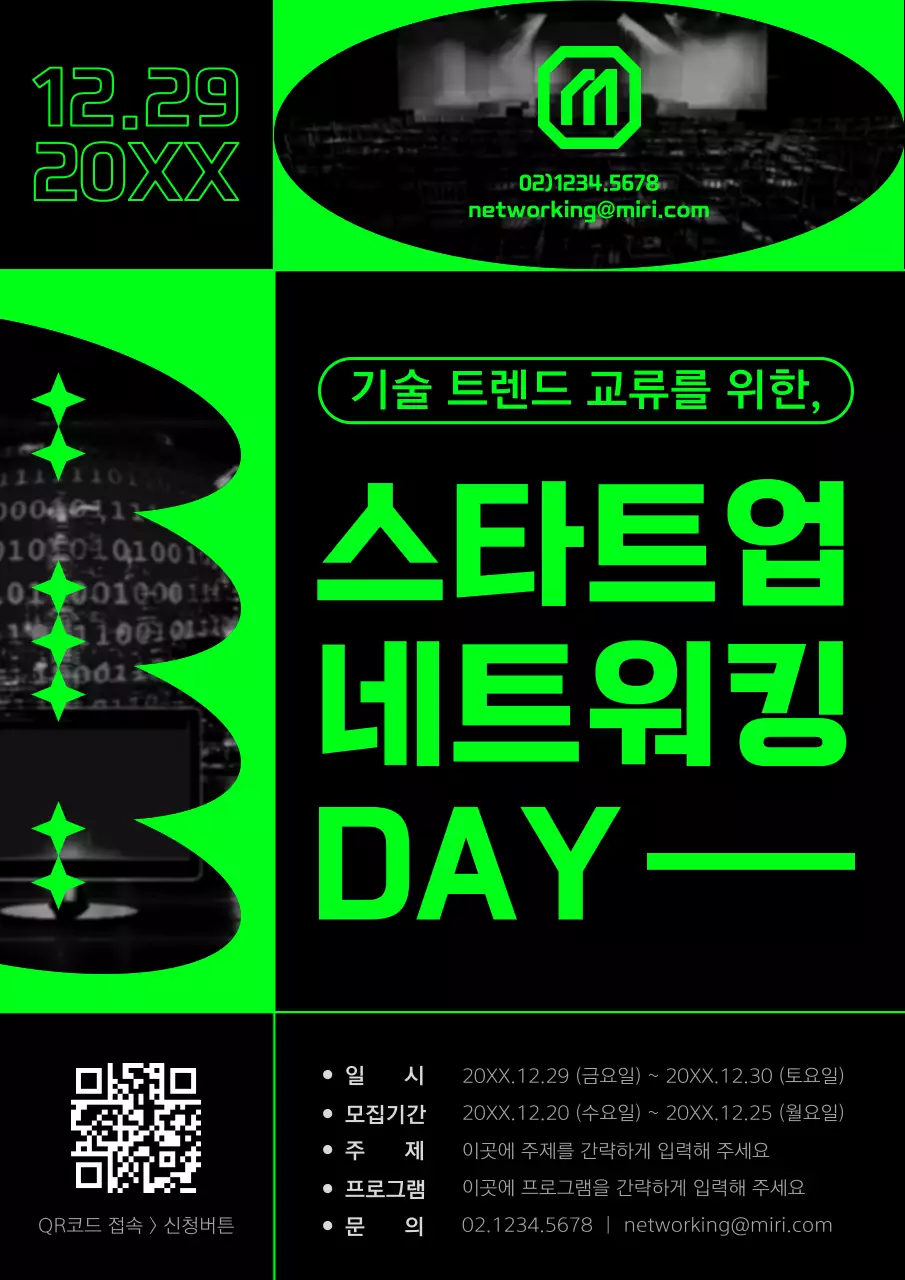 검정과 초록의 사이버펑크 스타일 네트워킹데이 홍보
