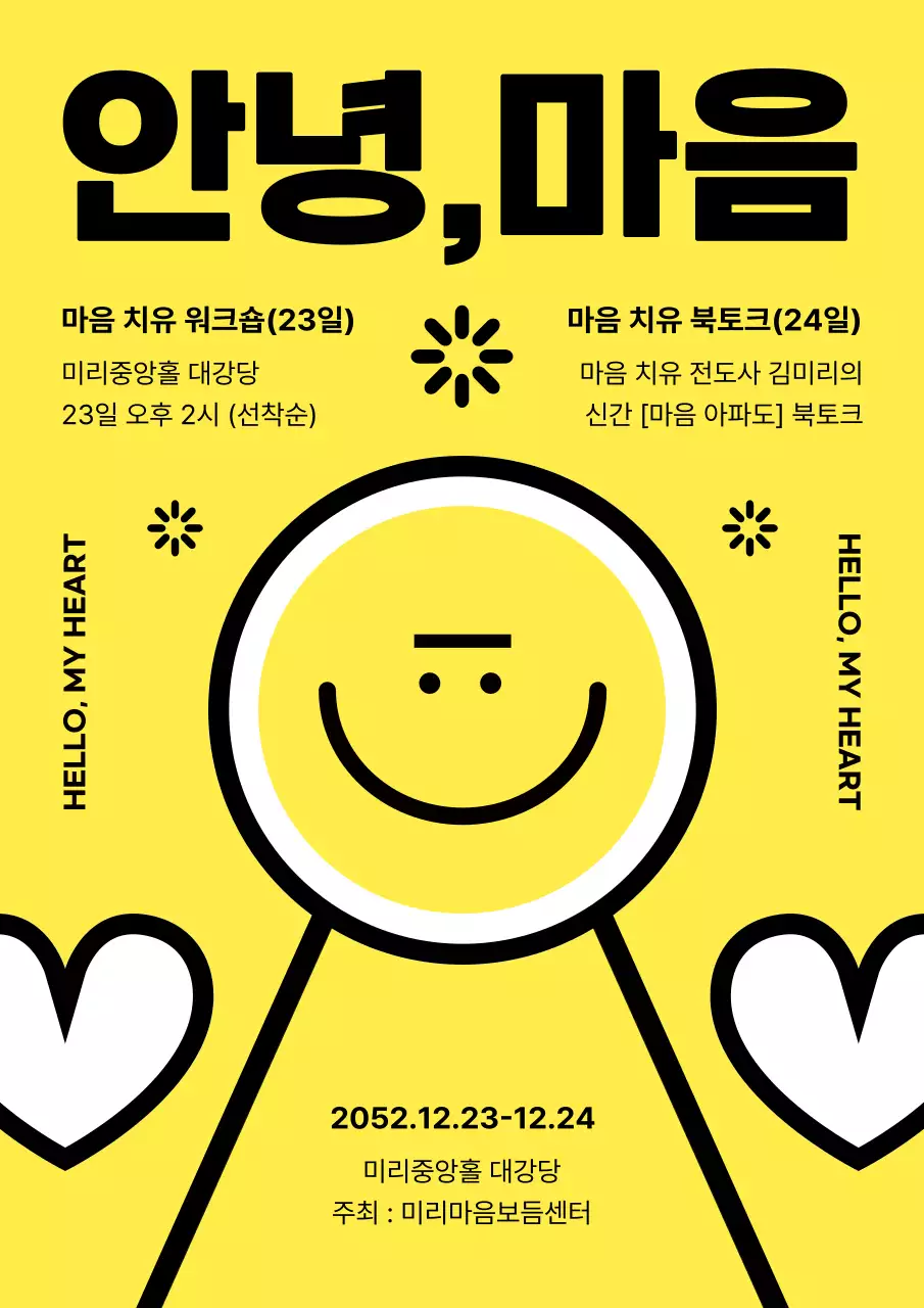 노랑과 검정의 기하학적인 마음 건강 컨퍼런스 홍보