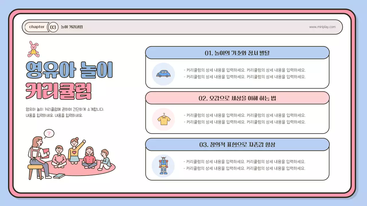 하늘색과 핑크색의 아기자기한 영유아 강사 포트폴리오