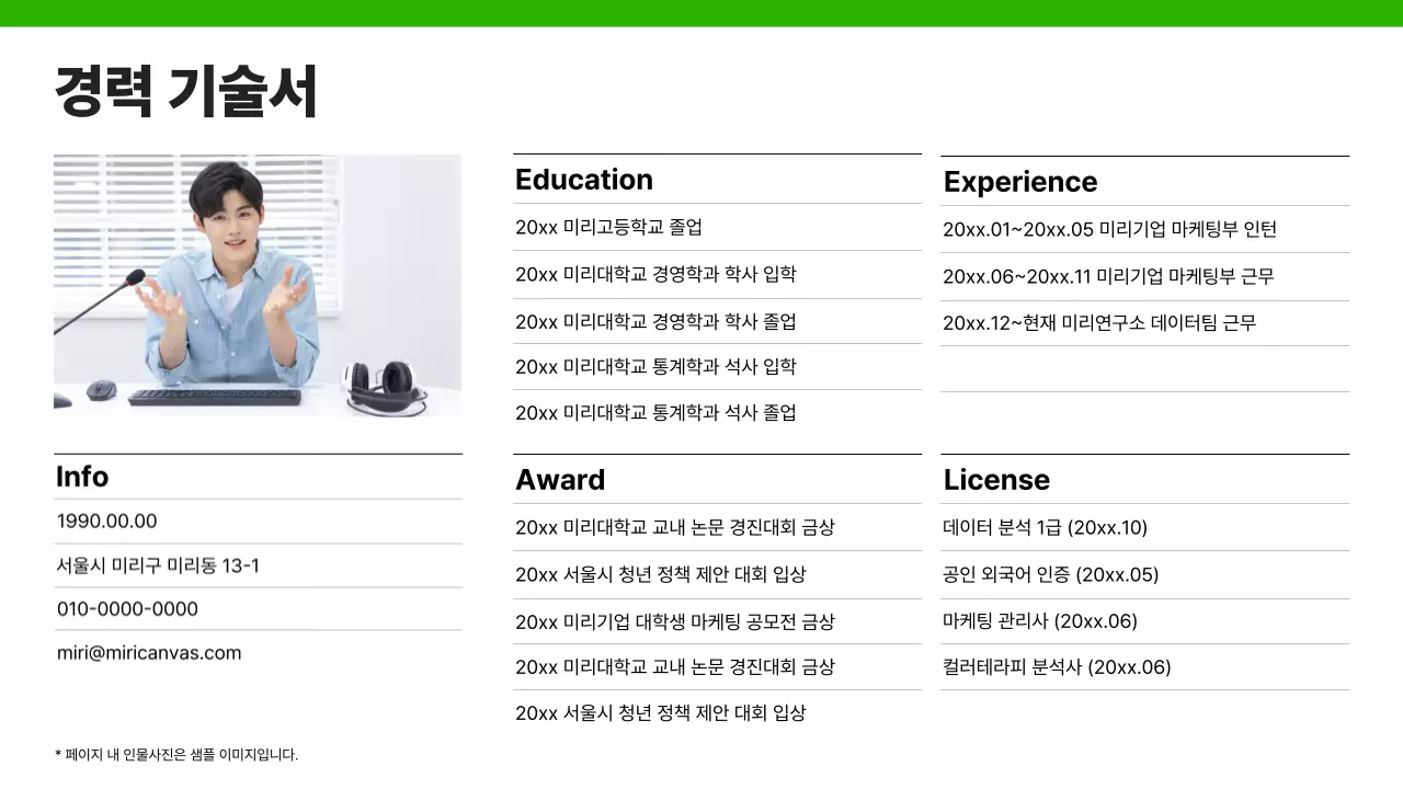 초록색의 심플한 경력직 포트폴리오